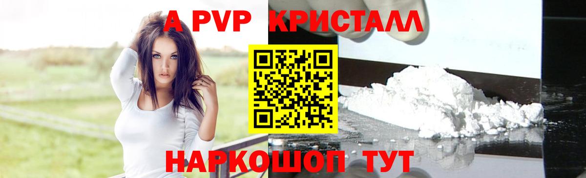 A PVP Соль Джанкой
