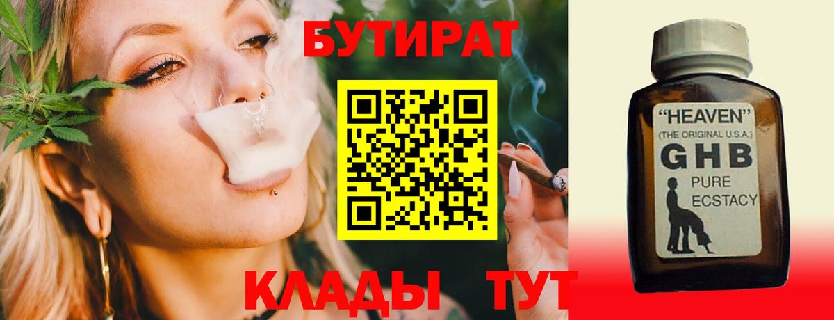 Бутират жидкий экстази Джанкой