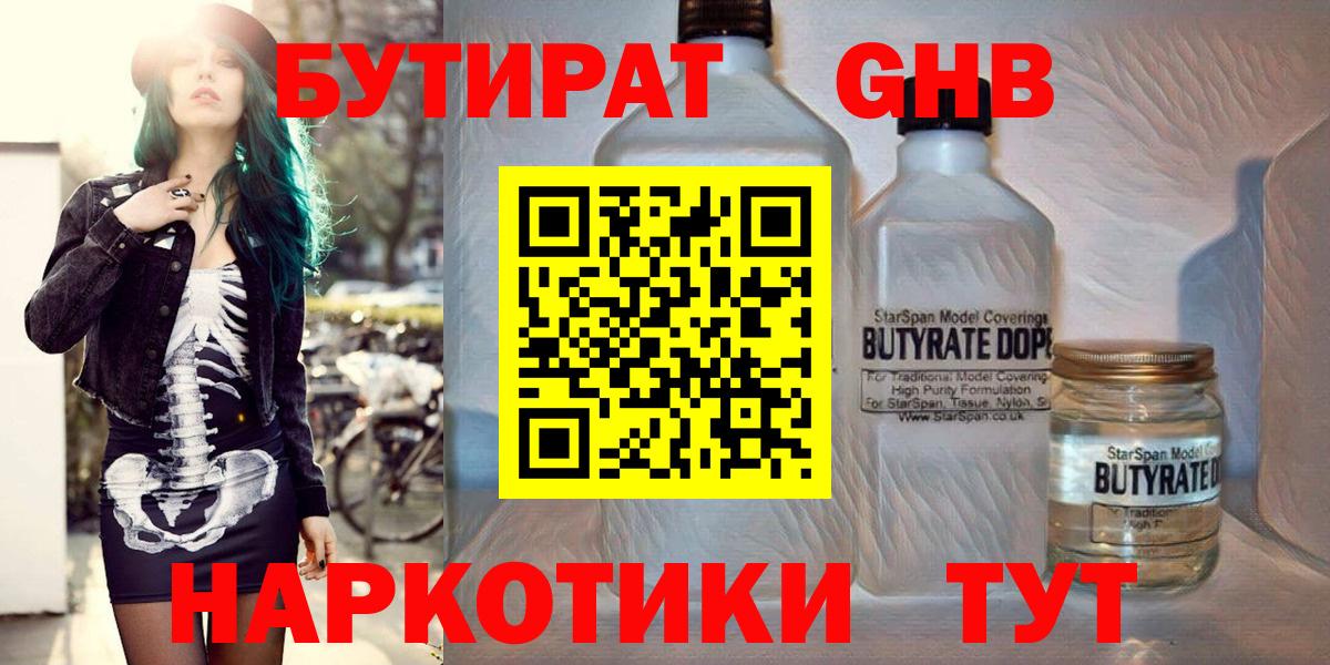 БУТИРАТ бутик  БУТИРАТ  Джанкой  Вход с VPN 