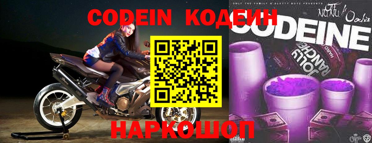 Кодеин напиток Lean (лин) Джанкой