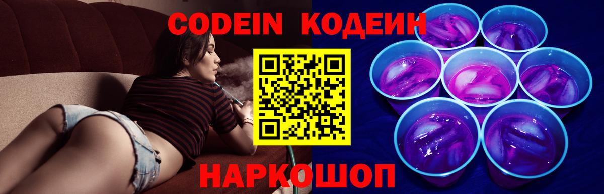 Кодеин напиток Lean (лин)  Кодеин напиток Lean (лин)  Джанкой  Вход с VPN 